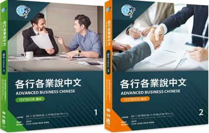 各行各業說中文