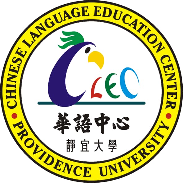 静宜大学華語文教学中心