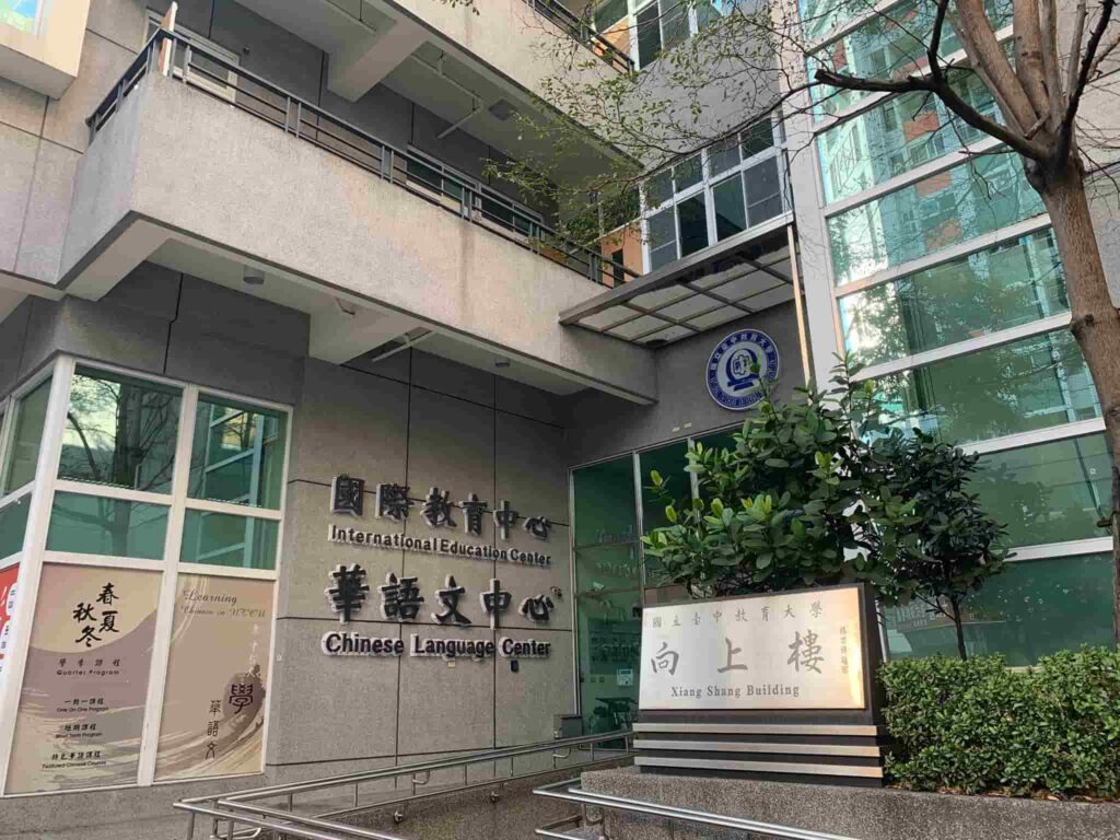 国立台中教育大学華語文中心