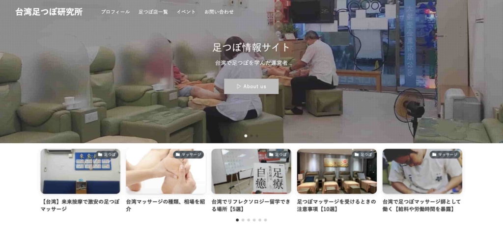台湾足つぼ研究会