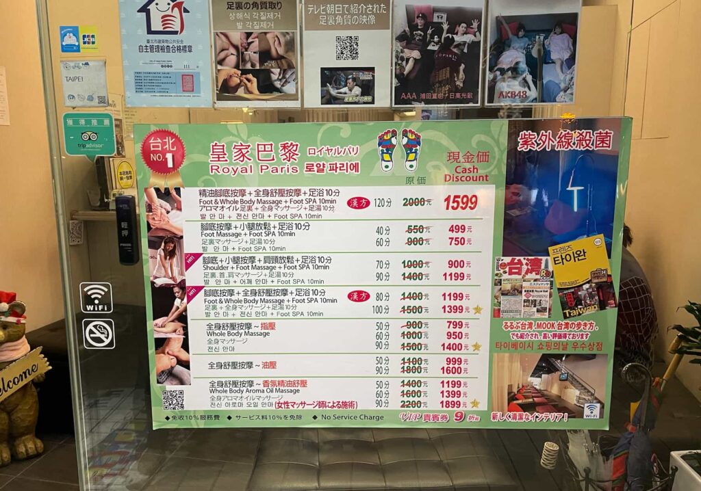 料金表